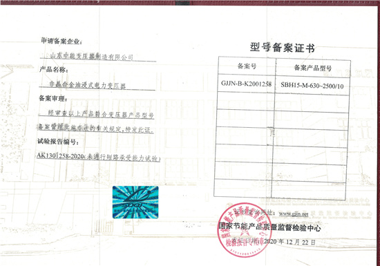 吉林SBH15非晶合金变压器型号备案证书